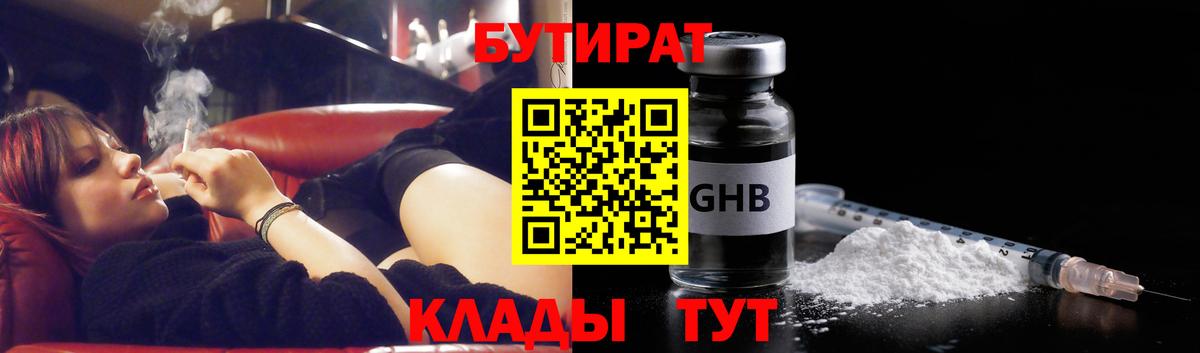 Бутират буратино  Вход с VPN  Прокопьевск 