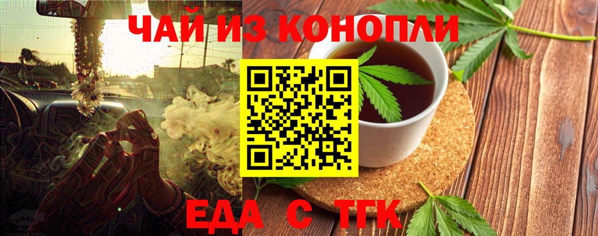 Еда ТГК марихуана  Вход с VPN  Прокопьевск 