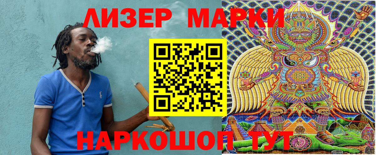 Наркотические марки 1500мкг Прокопьевск
